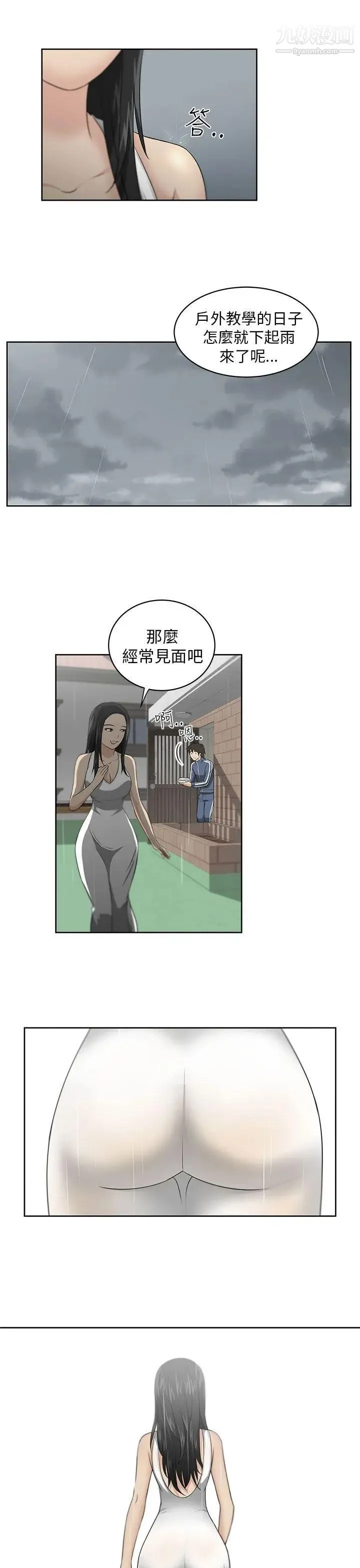 大叔1 - 第2话 - page 28