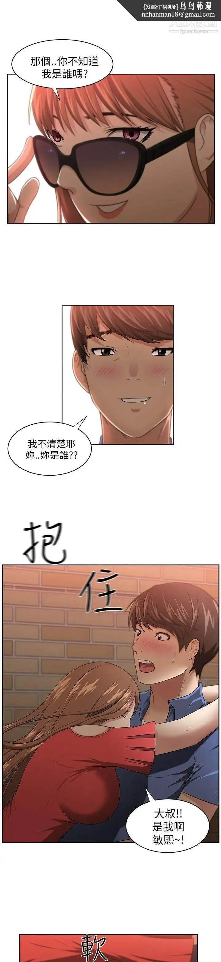 大叔1 - 第6话 - page 1