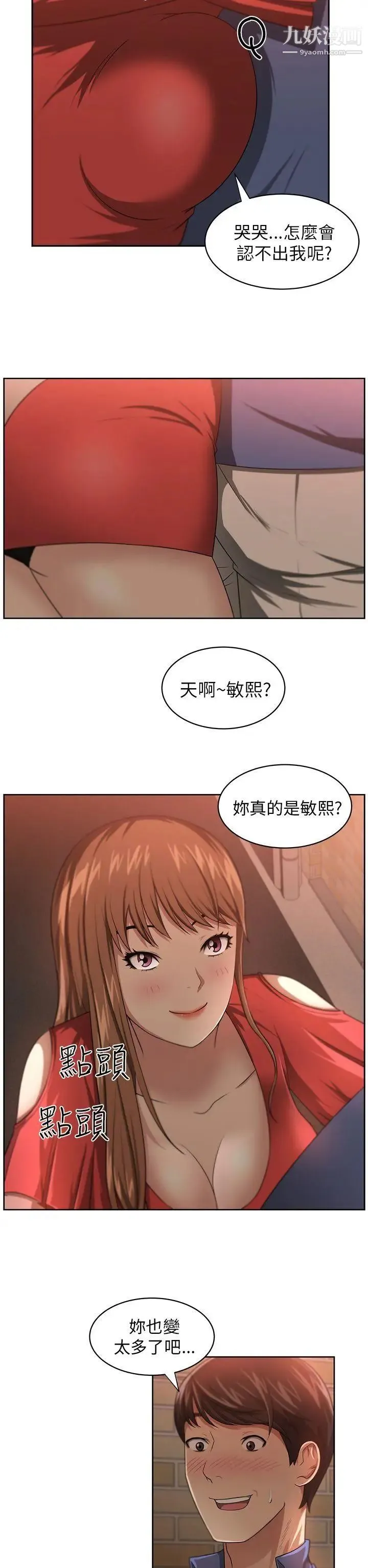 大叔1 - 第6话 - page 2