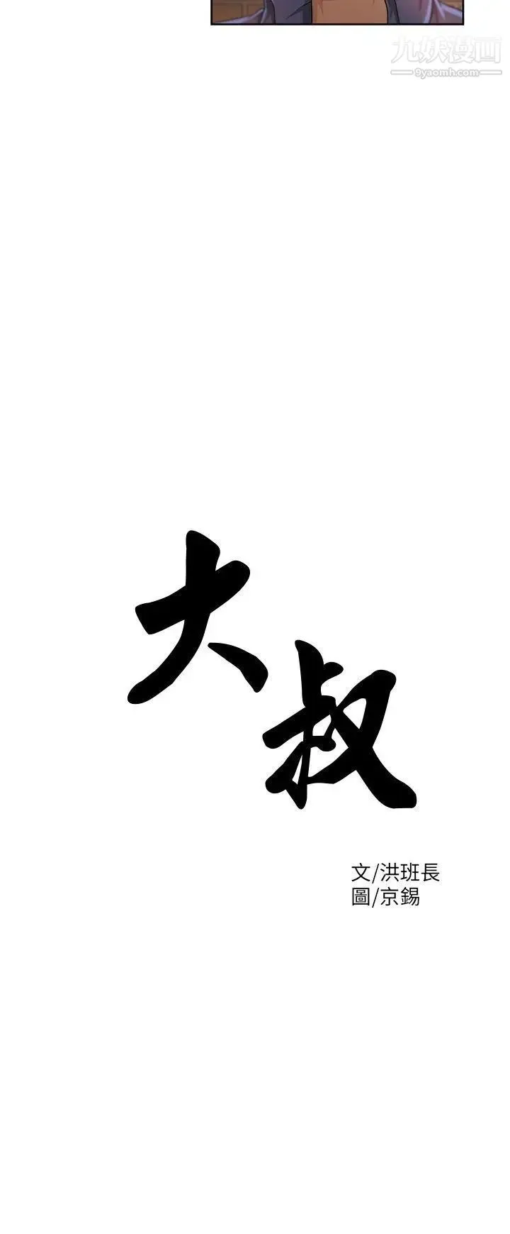 大叔1 - 第6话 - page 3