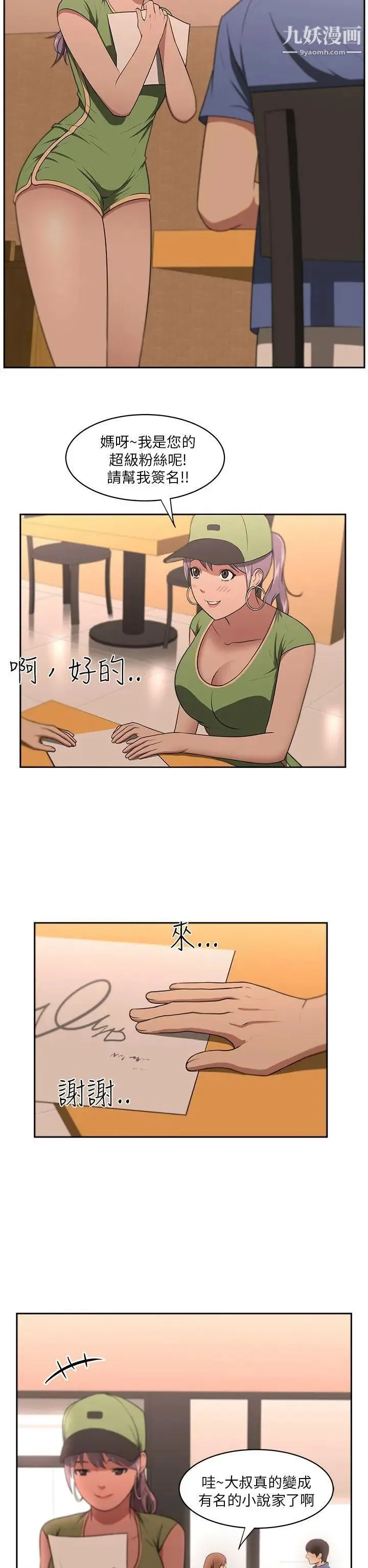 大叔1 - 第6话 - page 8
