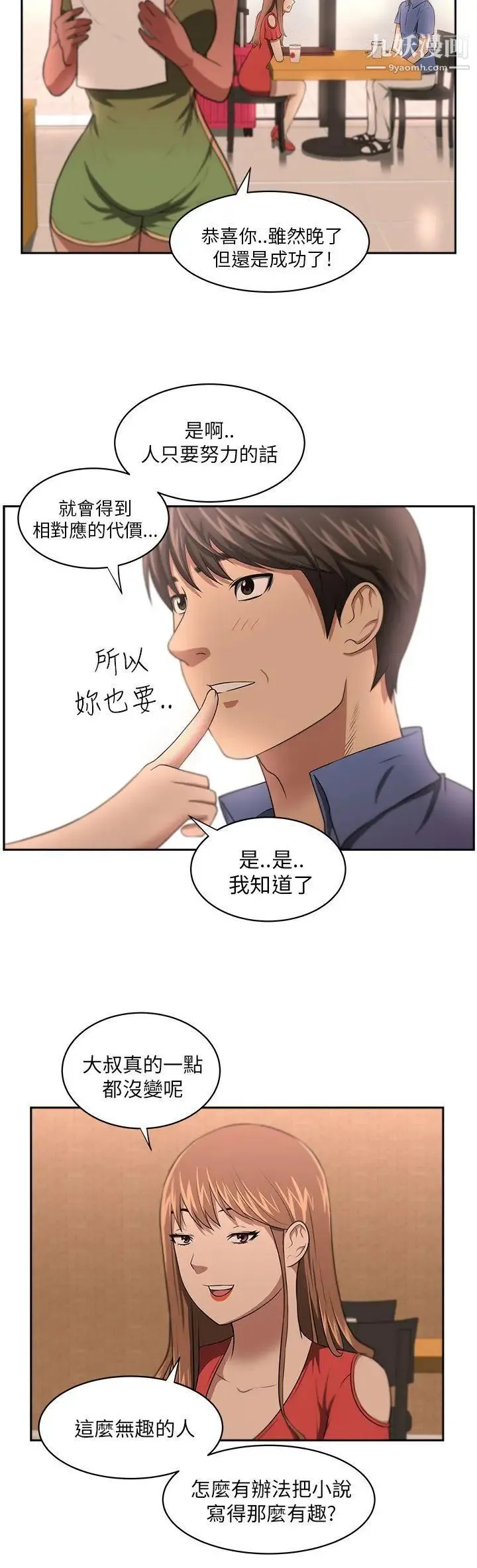 大叔1 - 第6话 - page 9