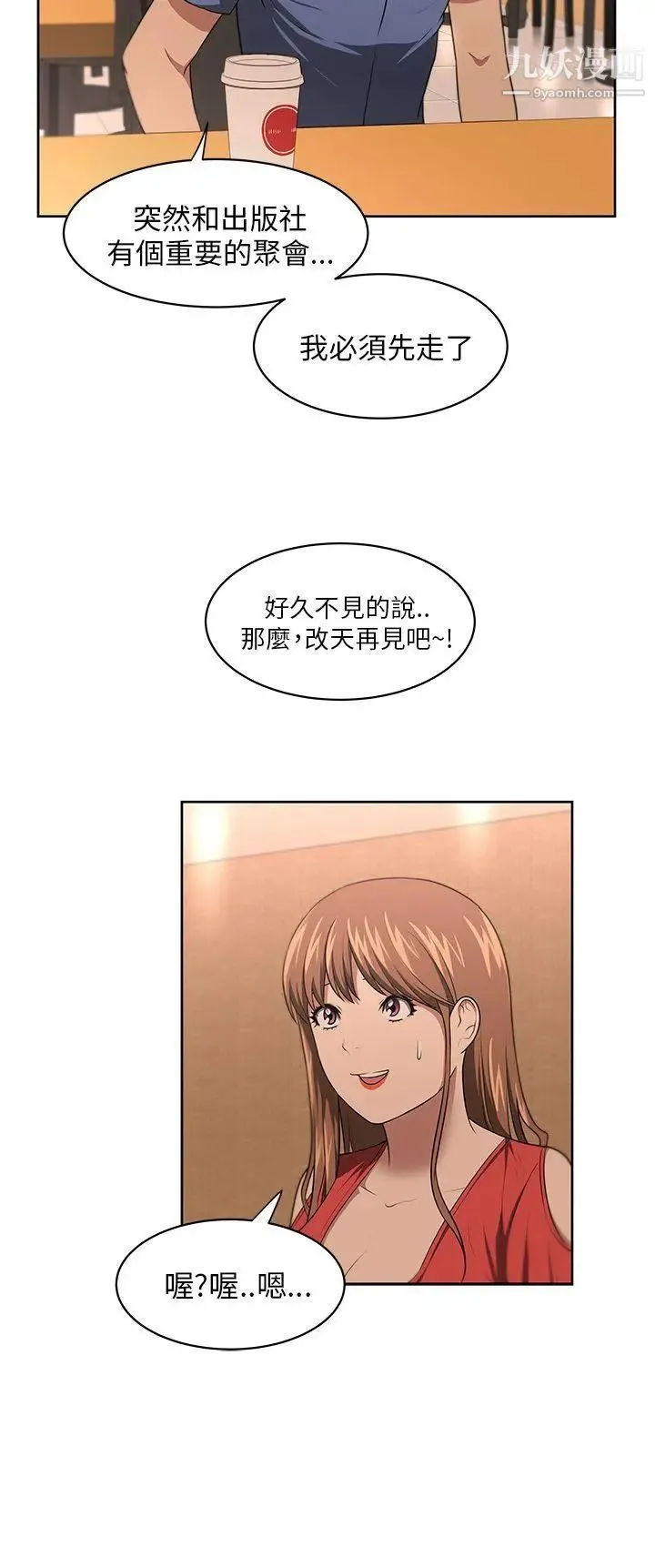 大叔1 - 第6话 - page 12