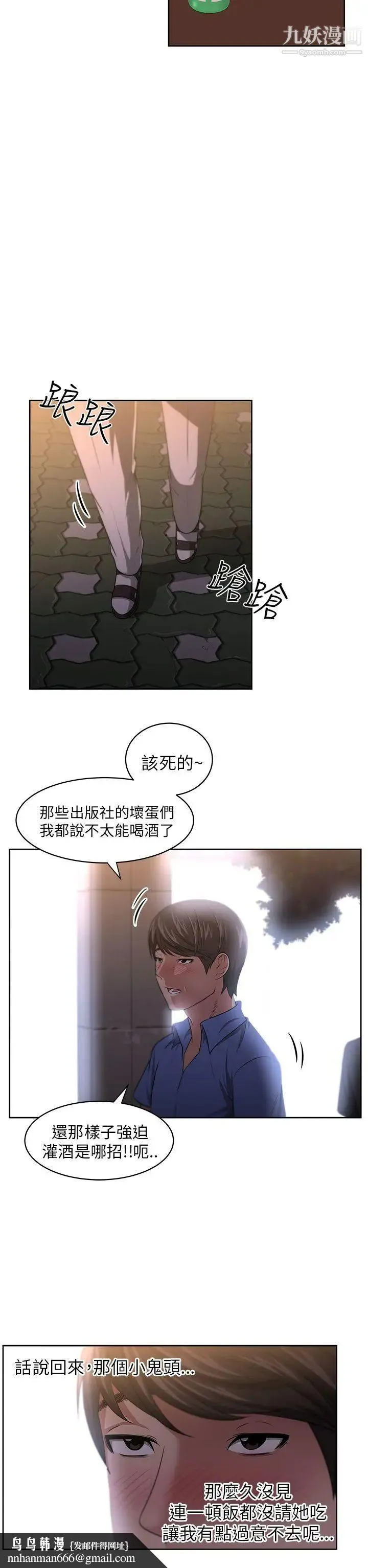 大叔1 - 第6话 - page 14