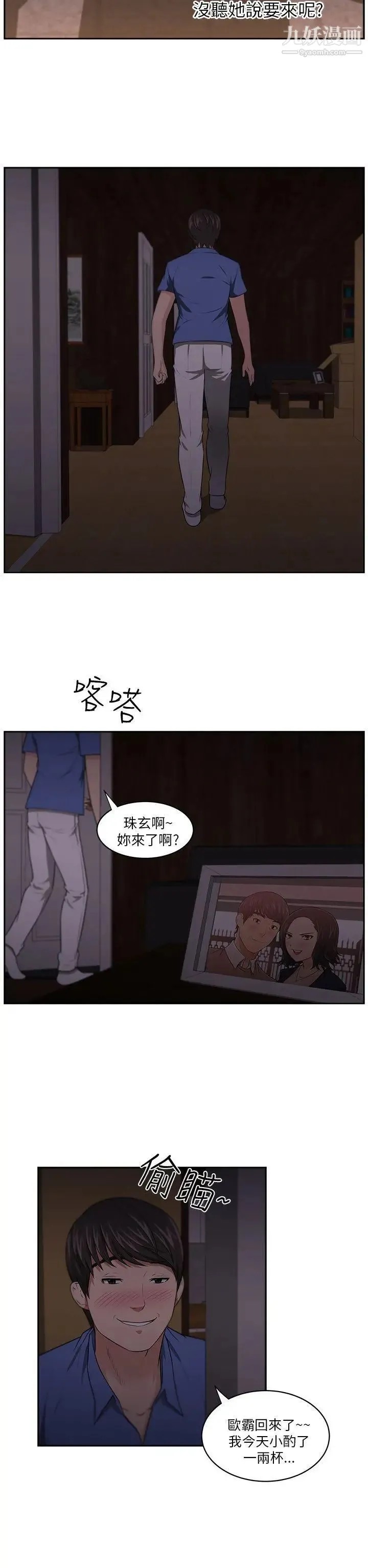 大叔1 - 第6话 - page 17