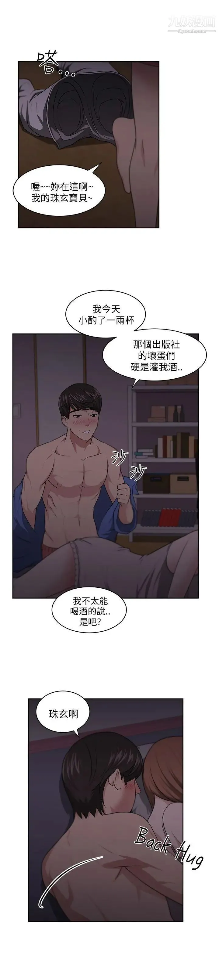 大叔1 - 第6话 - page 19