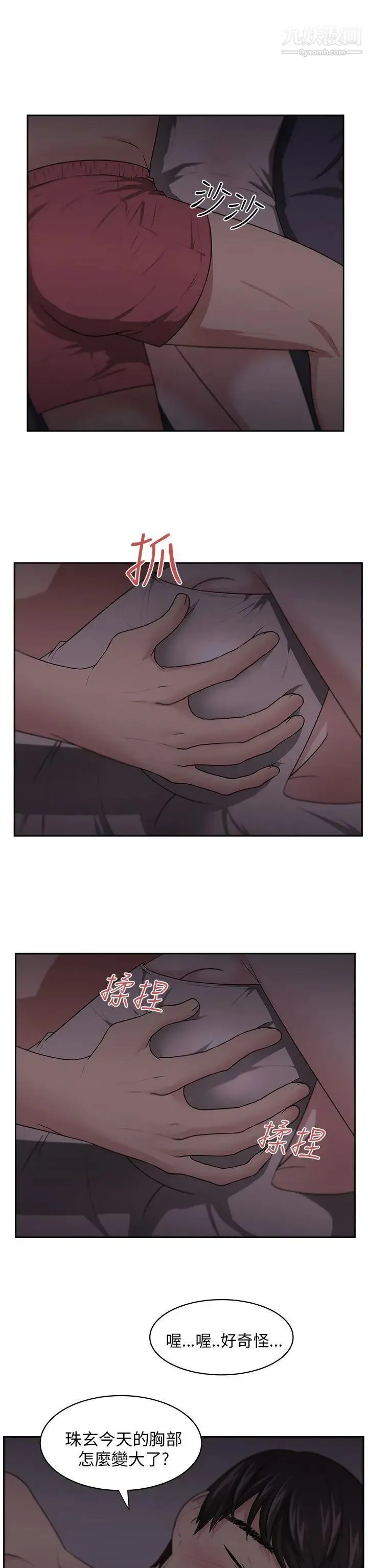 大叔1 - 第6话 - page 20
