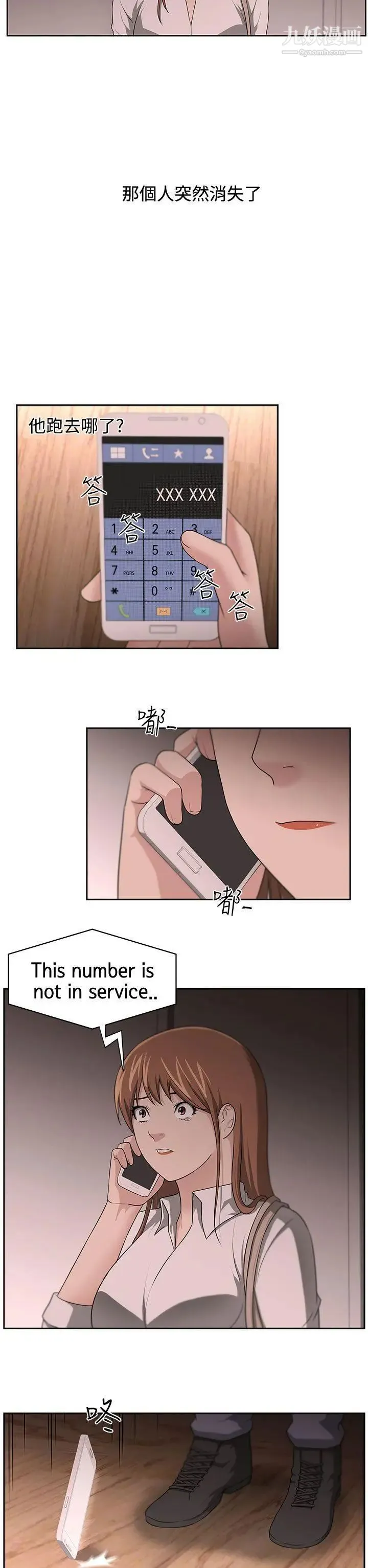 大叔1 - 第14话 - page 2