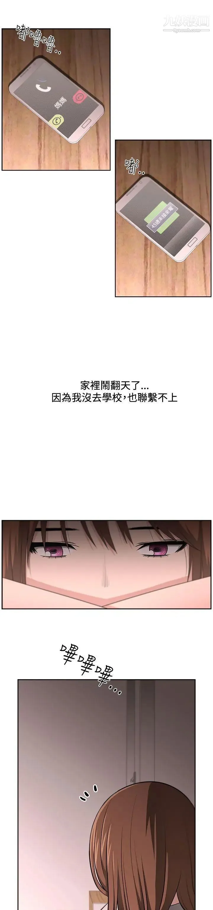 大叔1 - 第14话 - page 5