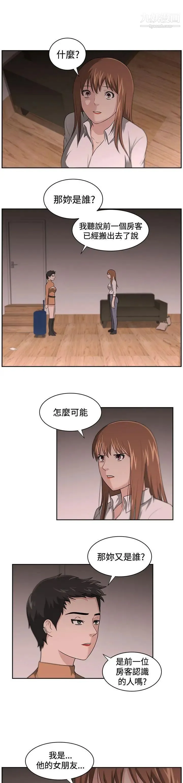 大叔1 - 第14话 - page 8