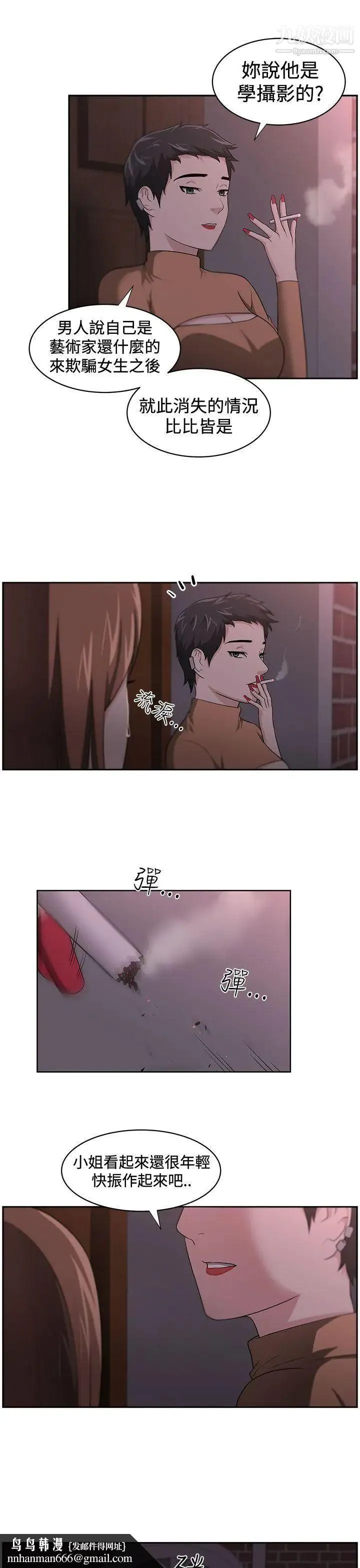 大叔1 - 第14话 - page 13