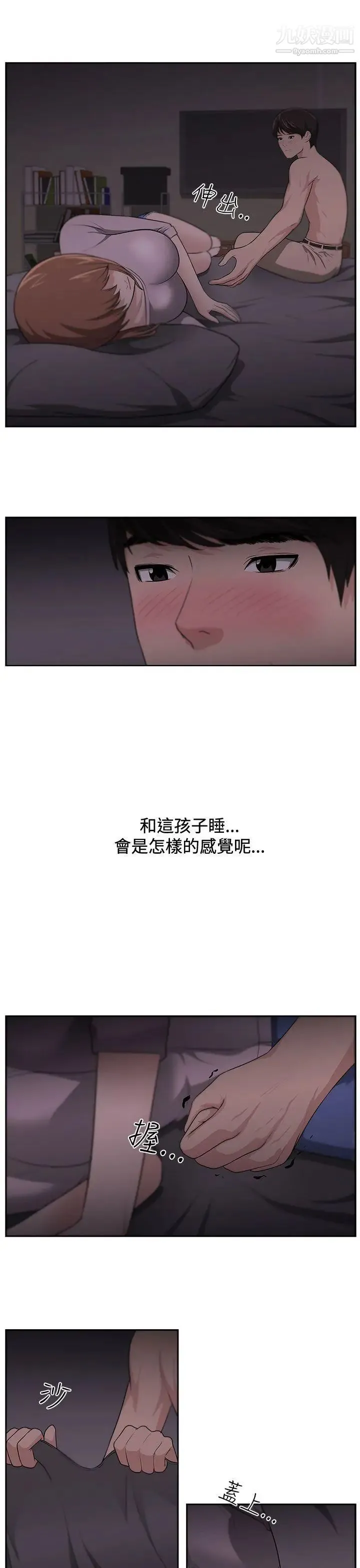 大叔1 - 第14话 - page 19