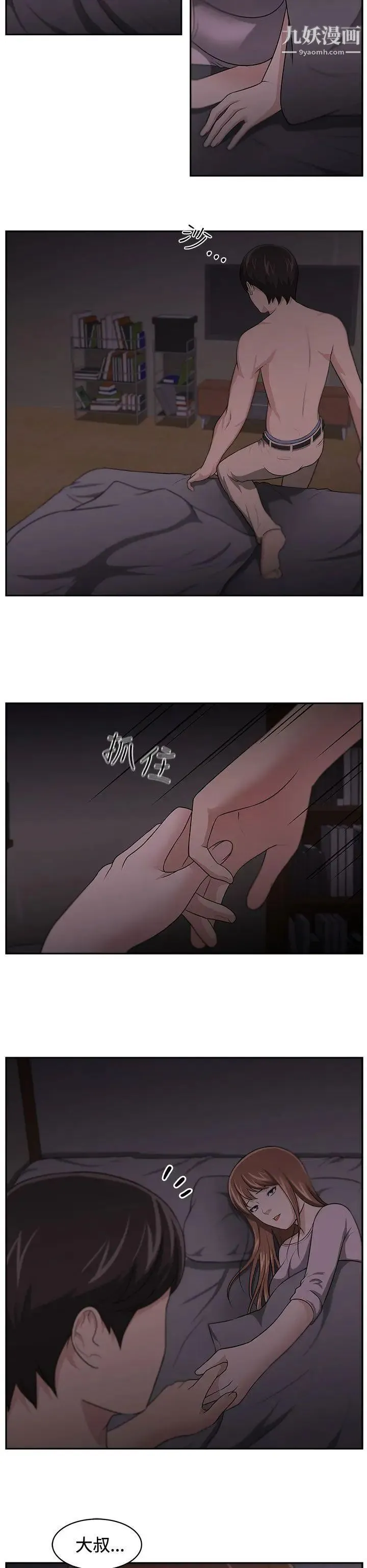 大叔1 - 第14话 - page 20
