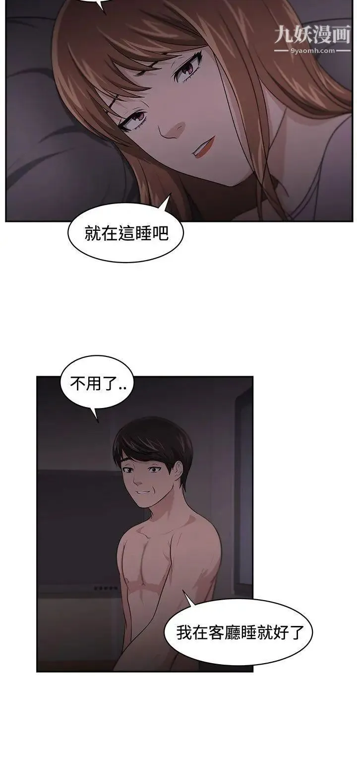 大叔1 - 第14话 - page 21