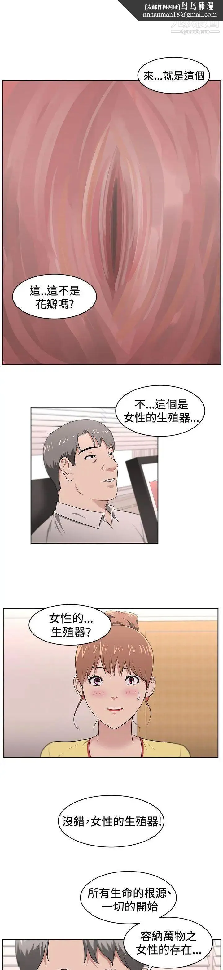 大叔1 - 第21话 - page 1