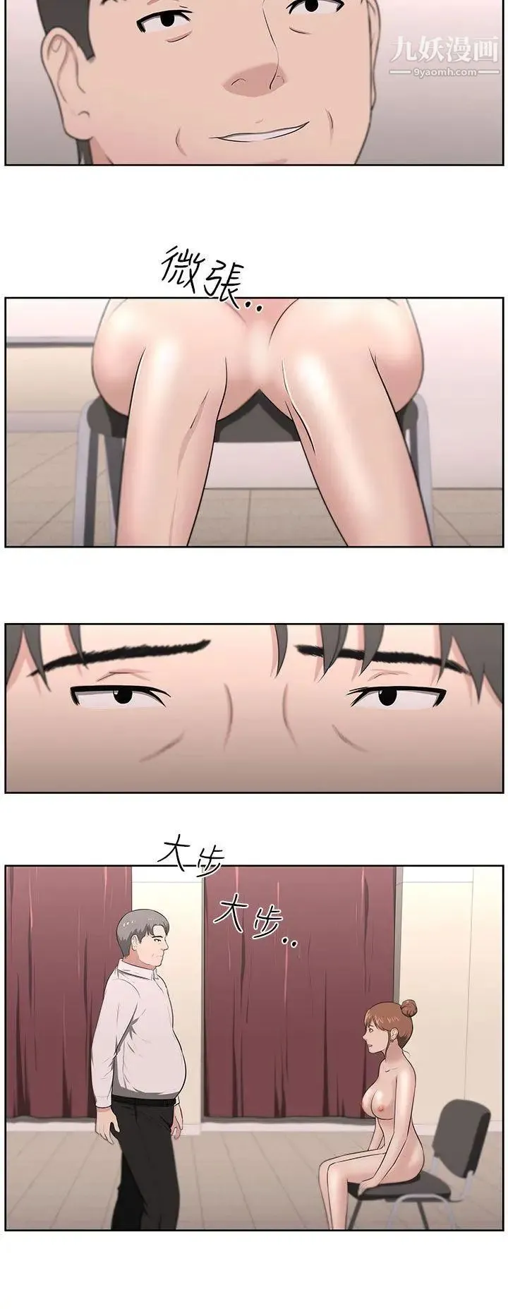 大叔1 - 第21话 - page 3