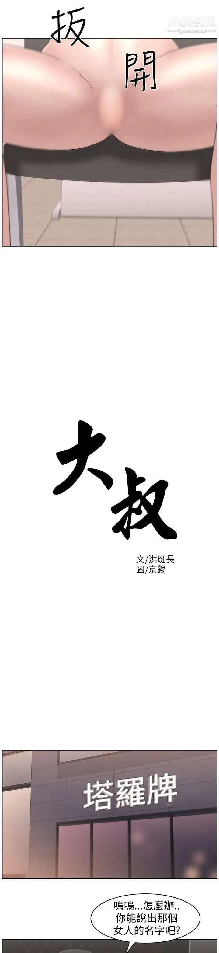 大叔1 - 第21话 - page 4