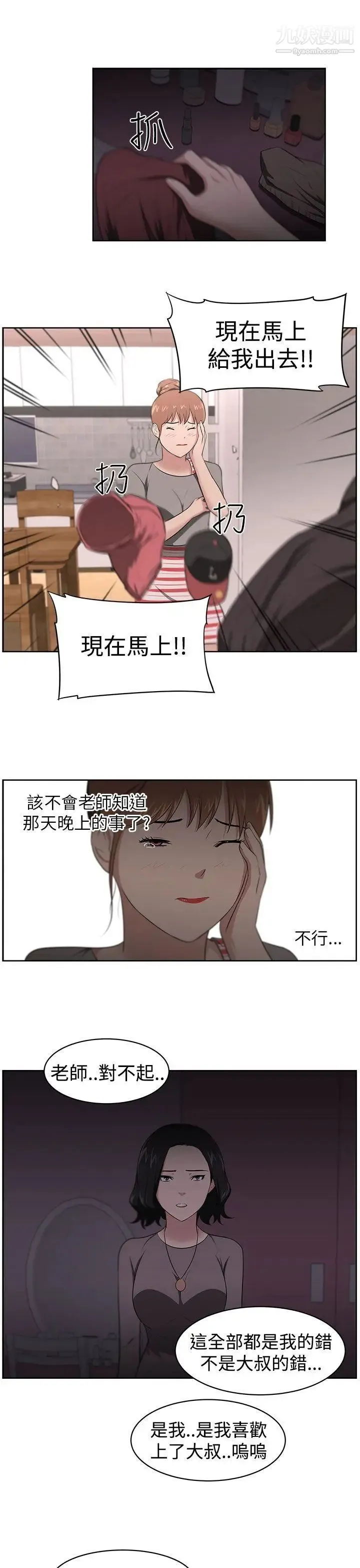大叔1 - 第21话 - page 10