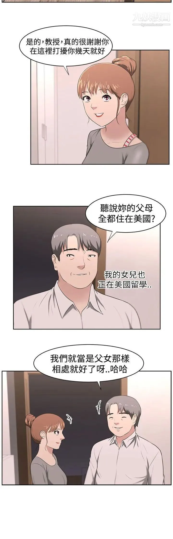 大叔1 - 第21话 - page 18