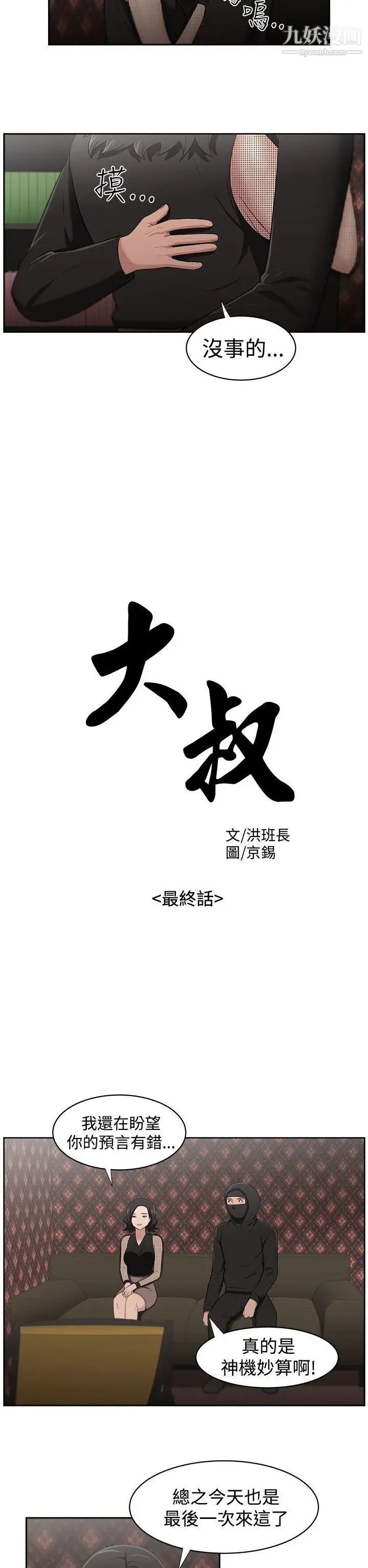 大叔1 - 第24话-最终话（完结） - page 2