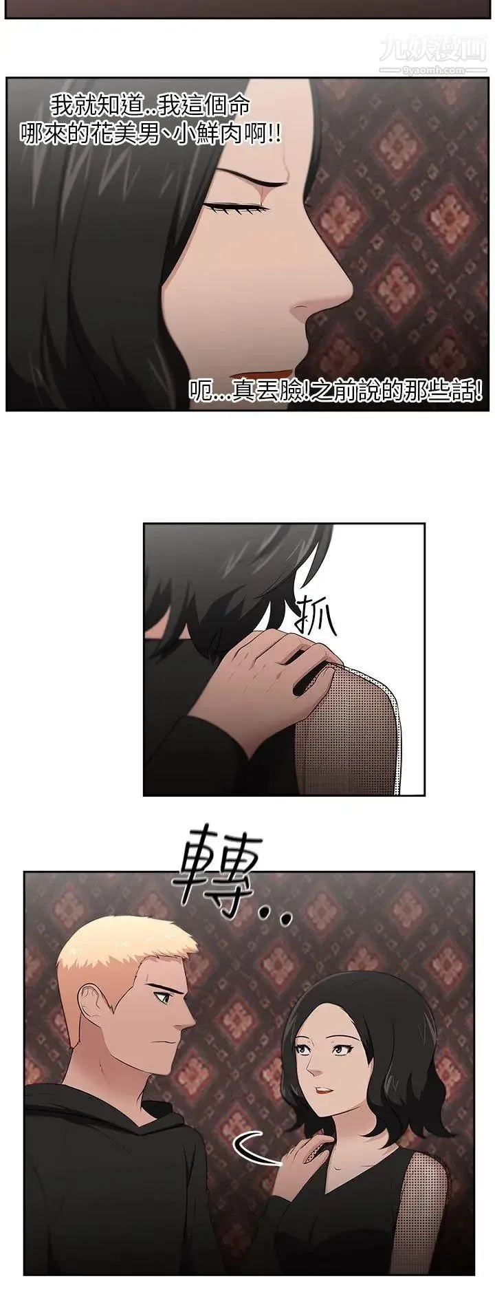 大叔1 - 第24话-最终话（完结） - page 9