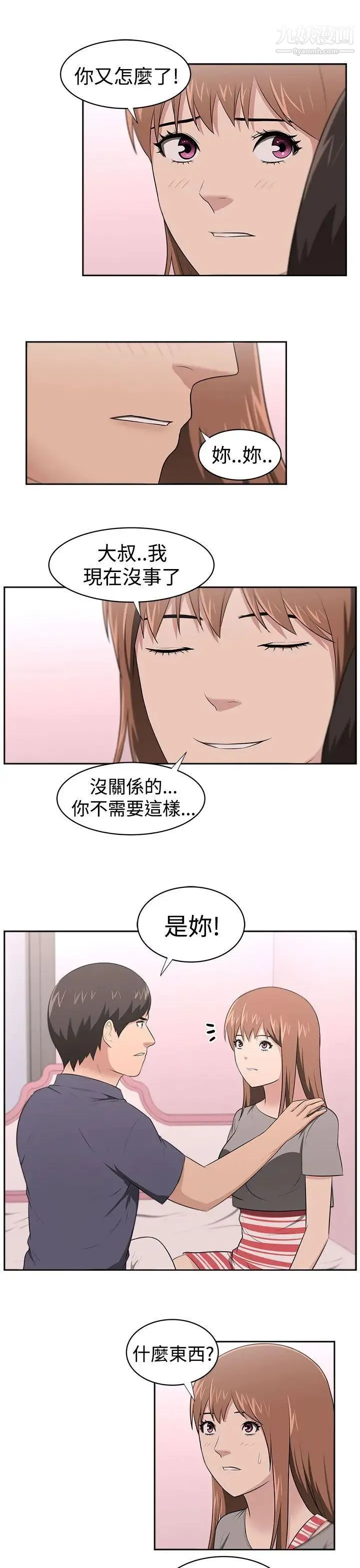 大叔1 - 第24话-最终话（完结） - page 16