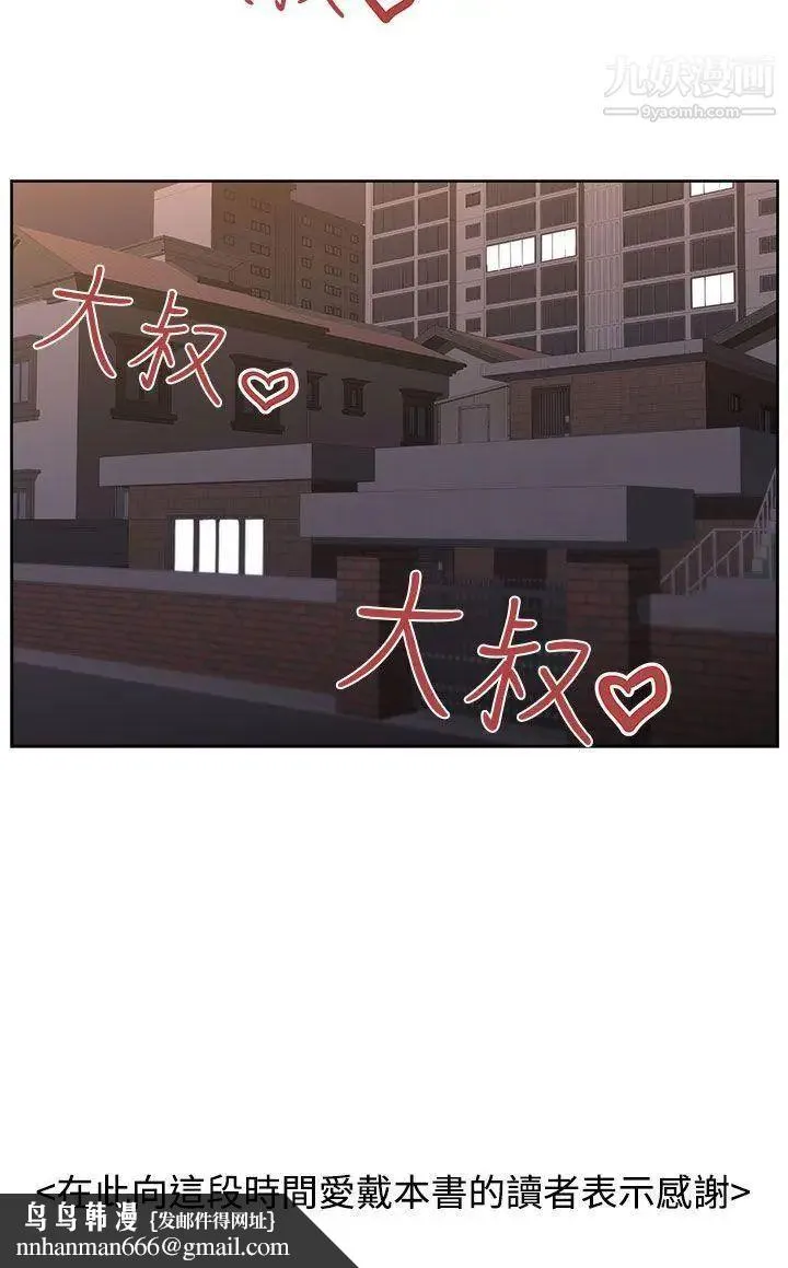 大叔1 - 第24话-最终话（完结） - page 27