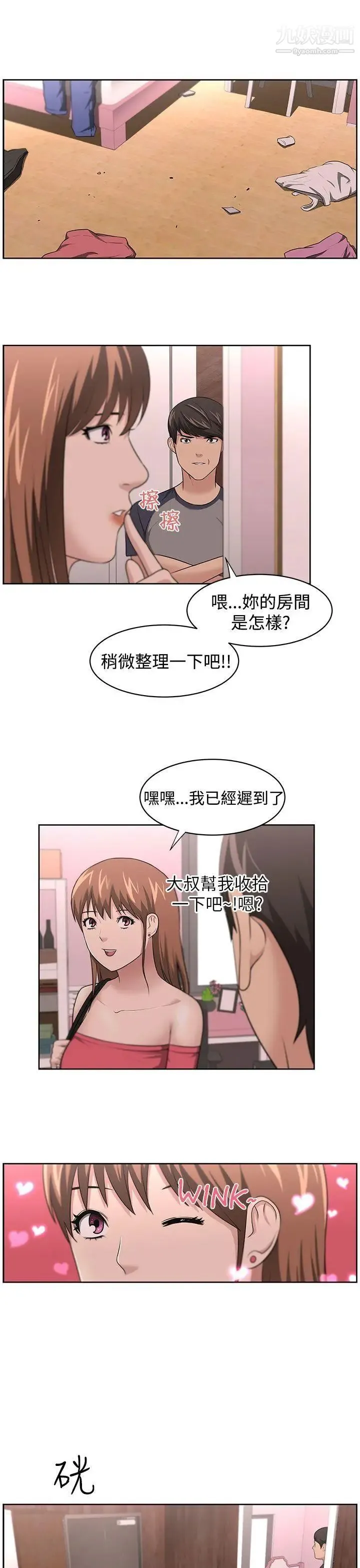 大叔1 - 第16话 - page 4