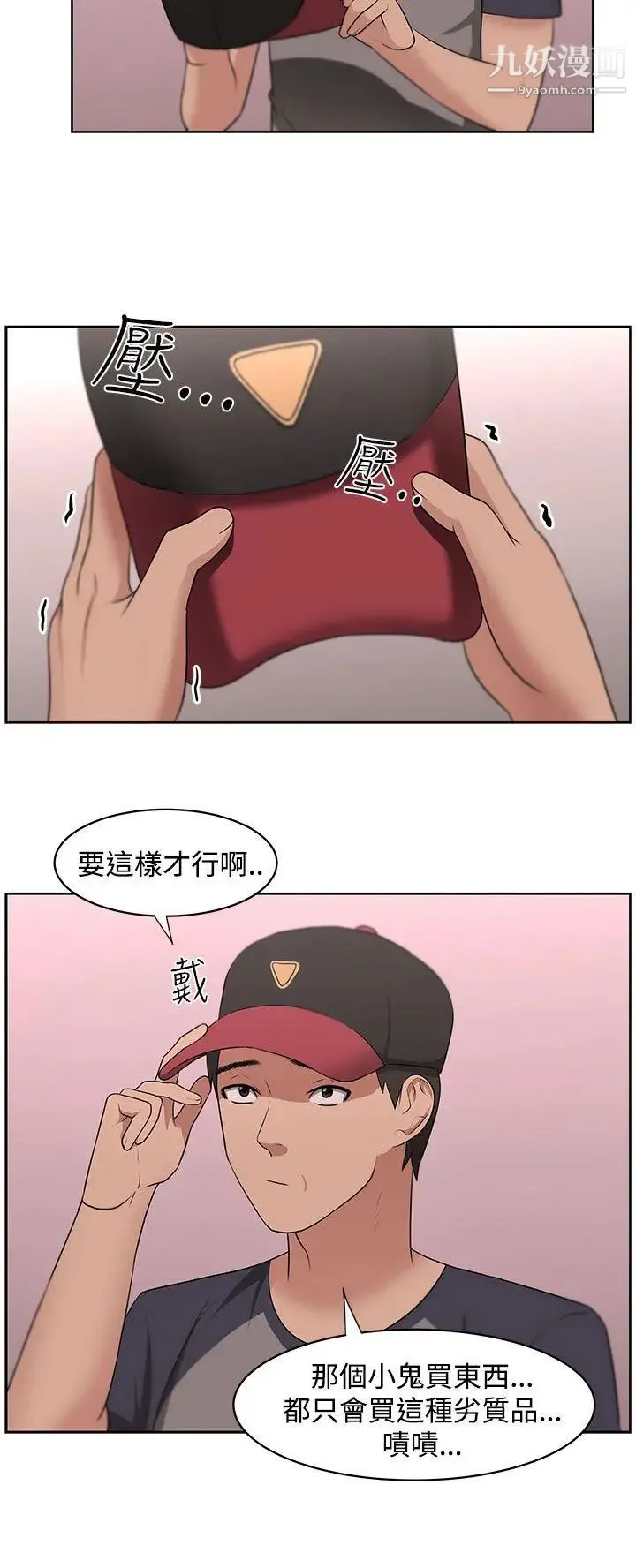 大叔1 - 第16话 - page 6