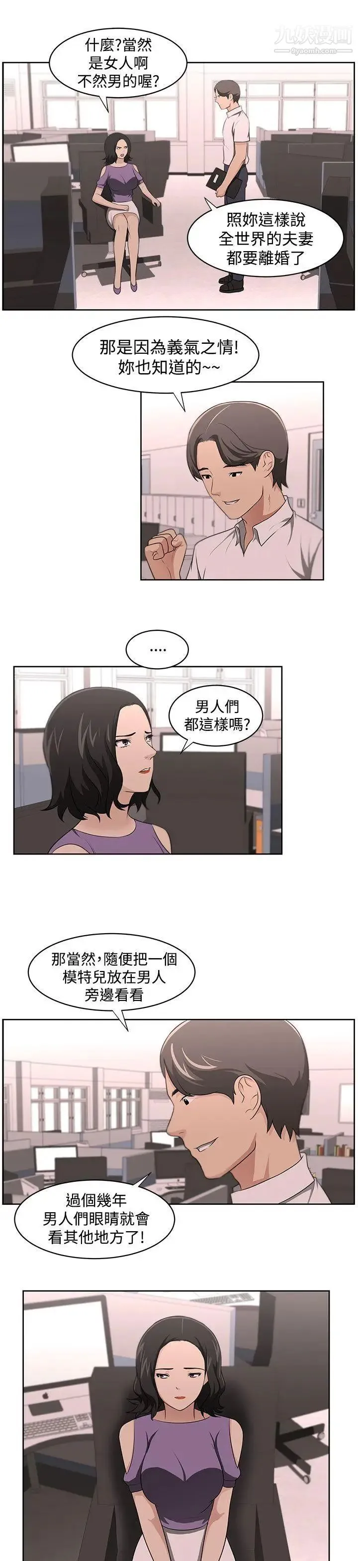 大叔1 - 第16话 - page 10