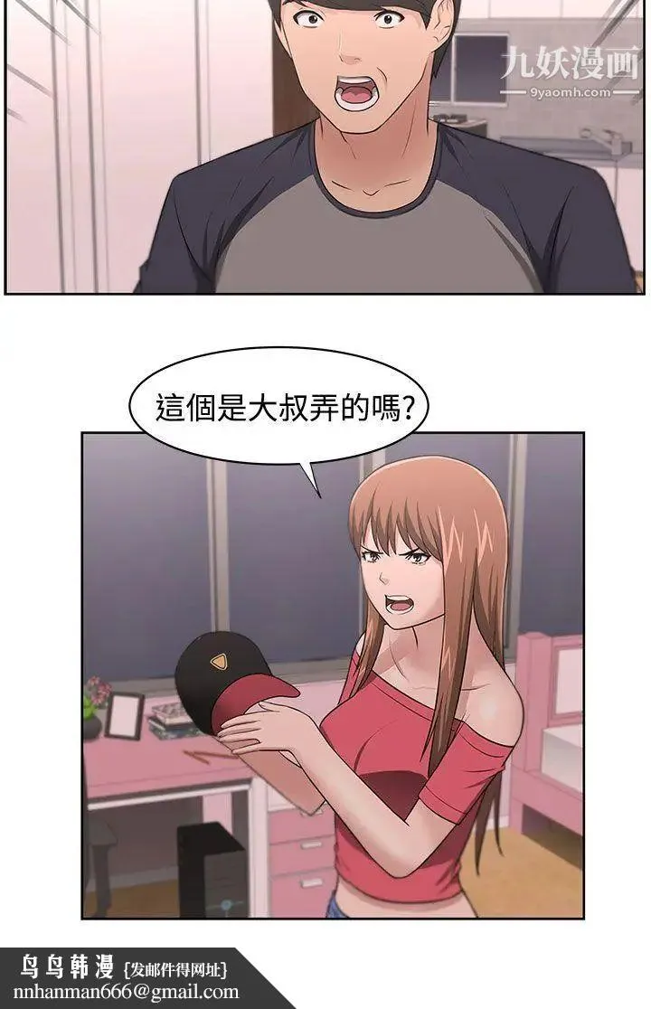 大叔1 - 第16话 - page 12