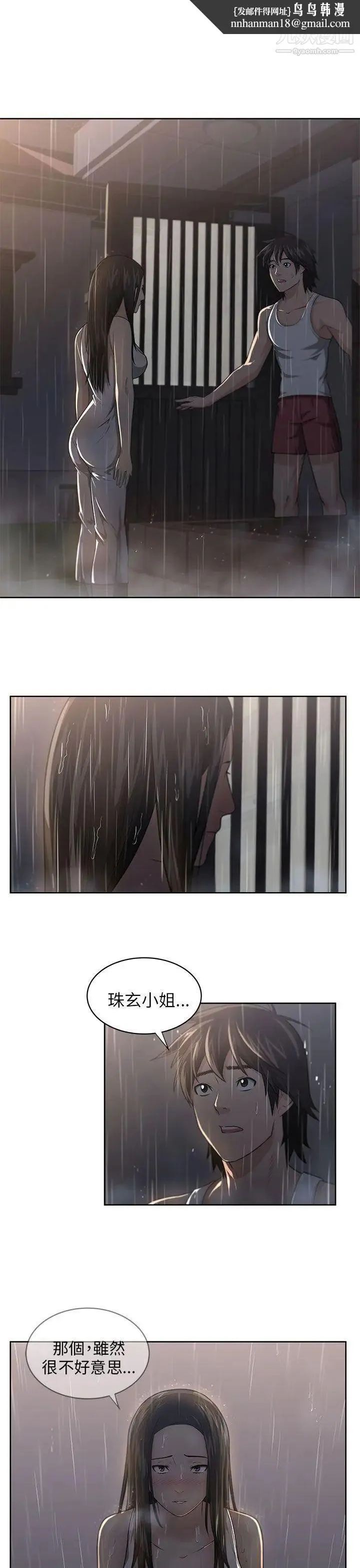 大叔1 - 第3话 - page 1
