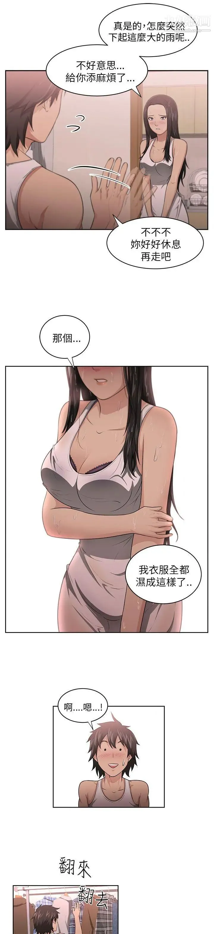 大叔1 - 第3话 - page 5