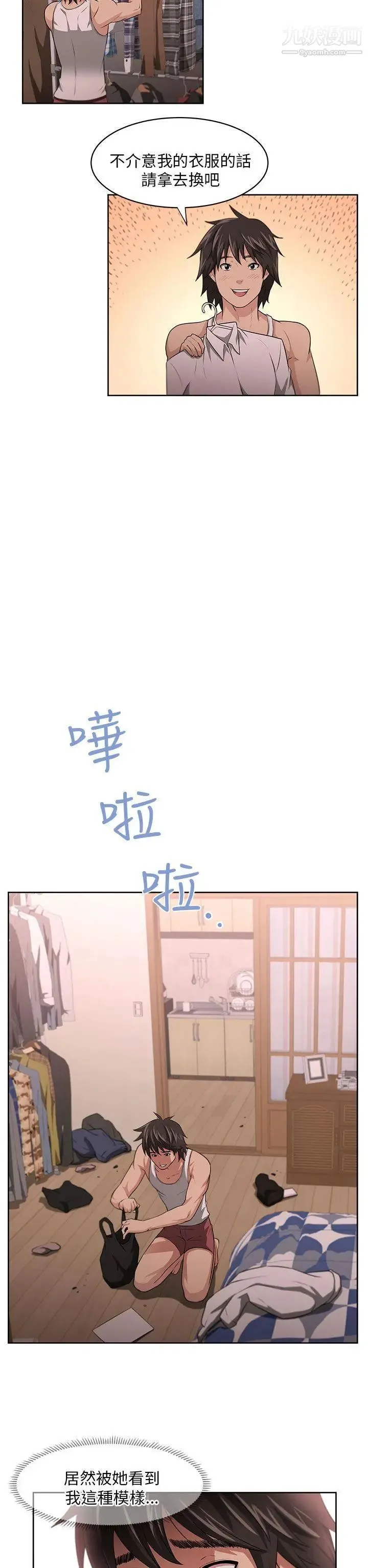 大叔1 - 第3话 - page 6