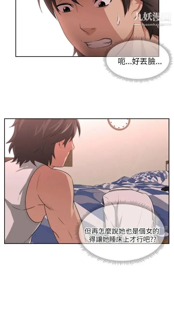 大叔1 - 第3话 - page 7