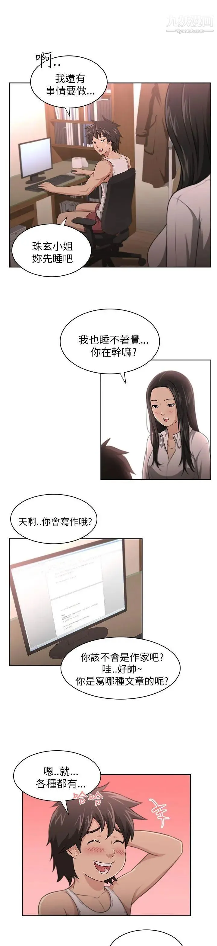 大叔1 - 第3话 - page 11