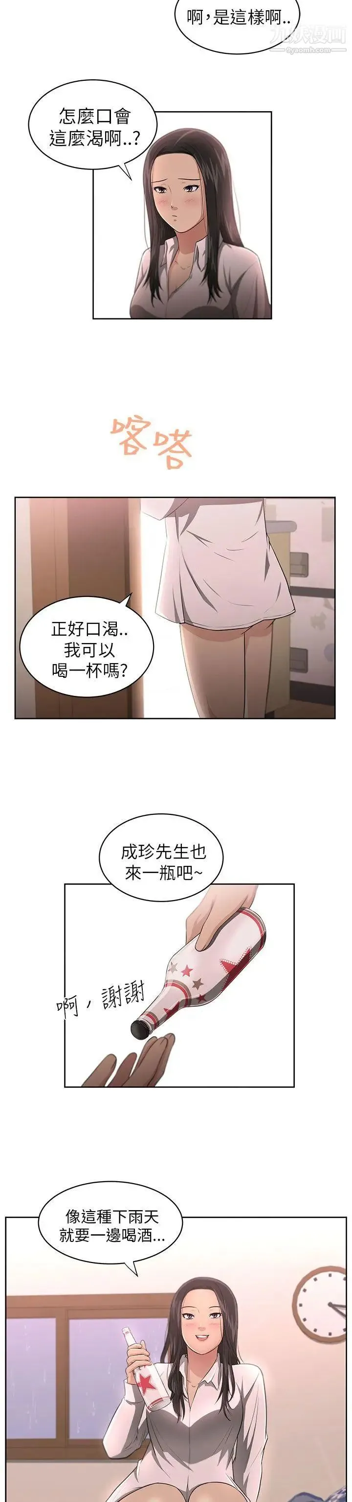 大叔1 - 第3话 - page 12