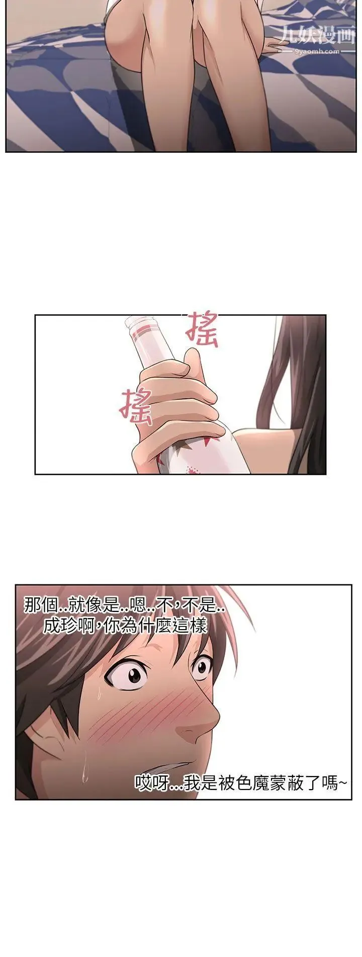 大叔1 - 第3话 - page 13