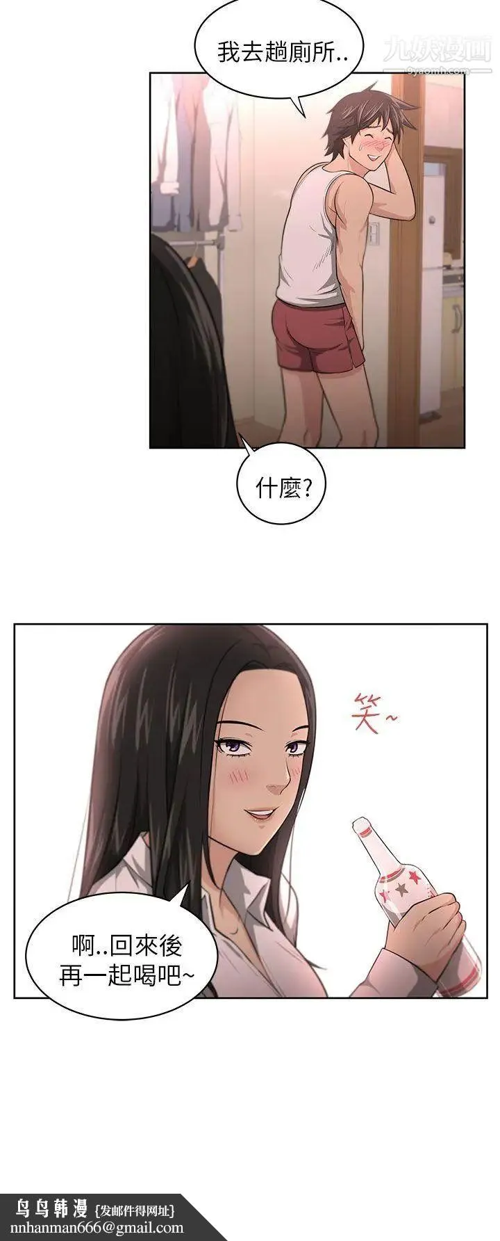 大叔1 - 第3话 - page 15