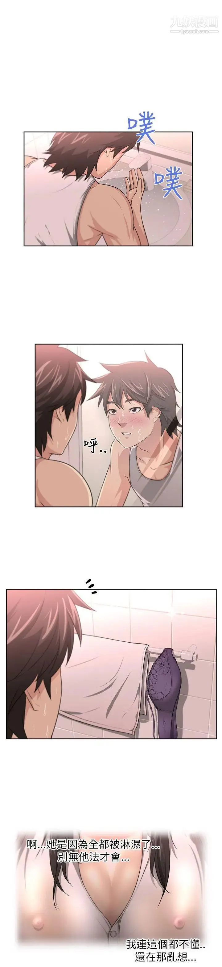 大叔1 - 第3话 - page 16