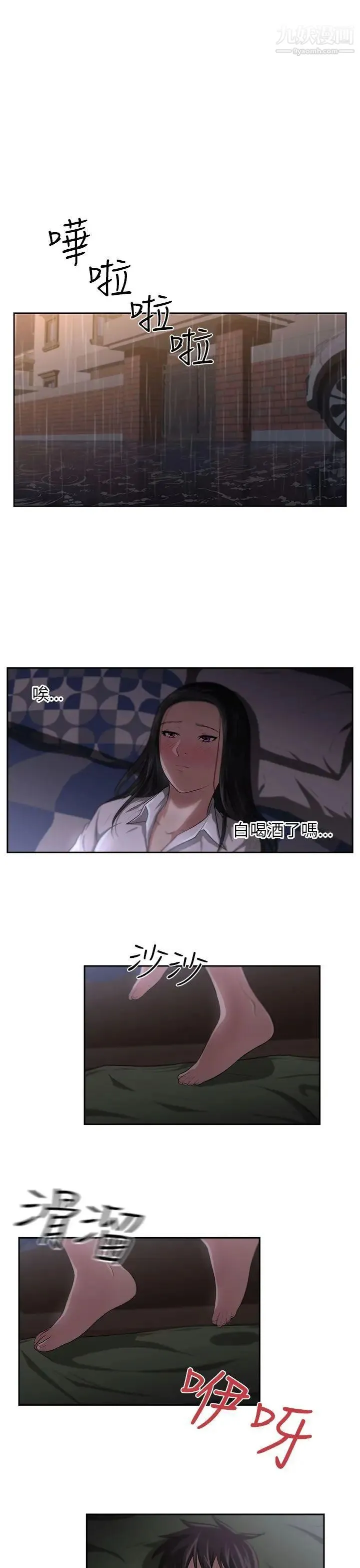 大叔1 - 第3话 - page 21
