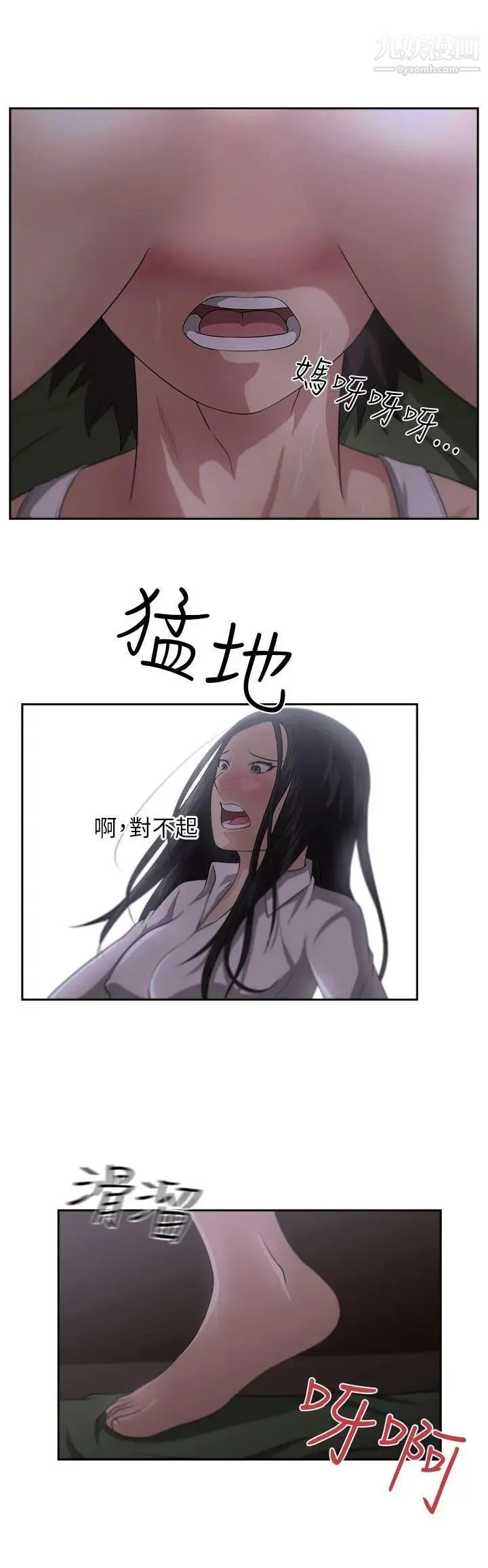 大叔1 - 第3话 - page 23