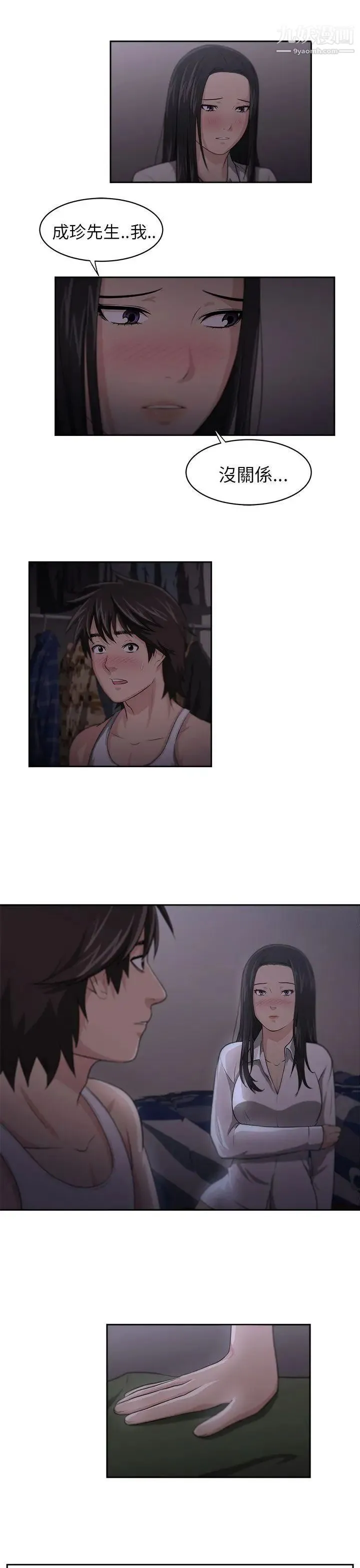 大叔1 - 第3话 - page 26