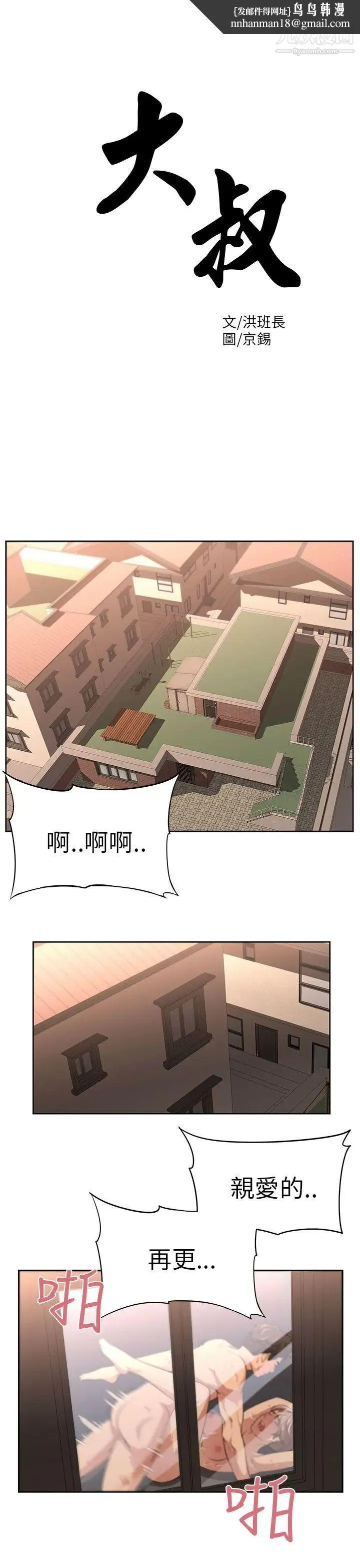 大叔1 - 第1话 - page 1
