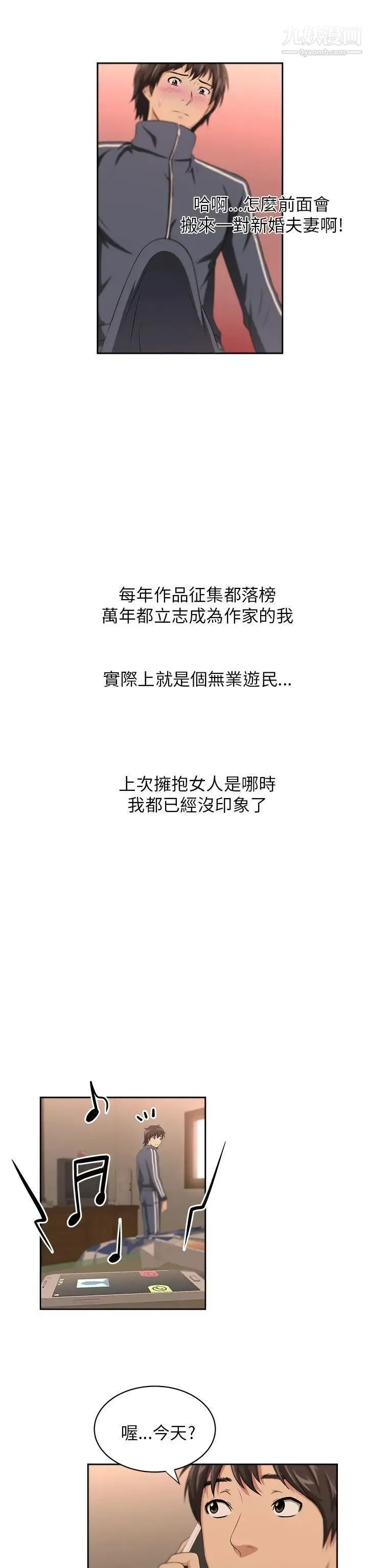 大叔1 - 第1话 - page 7