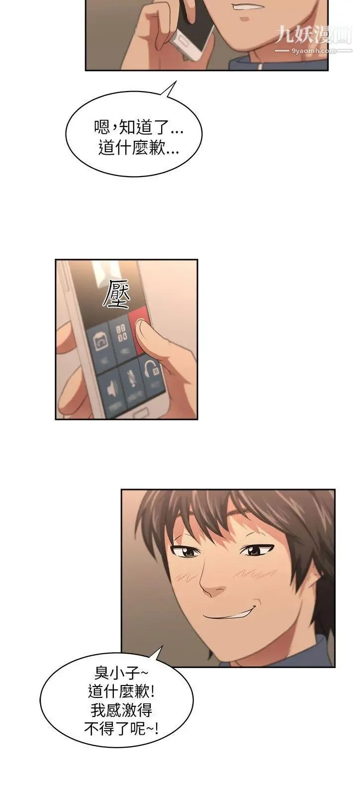 大叔1 - 第1话 - page 8