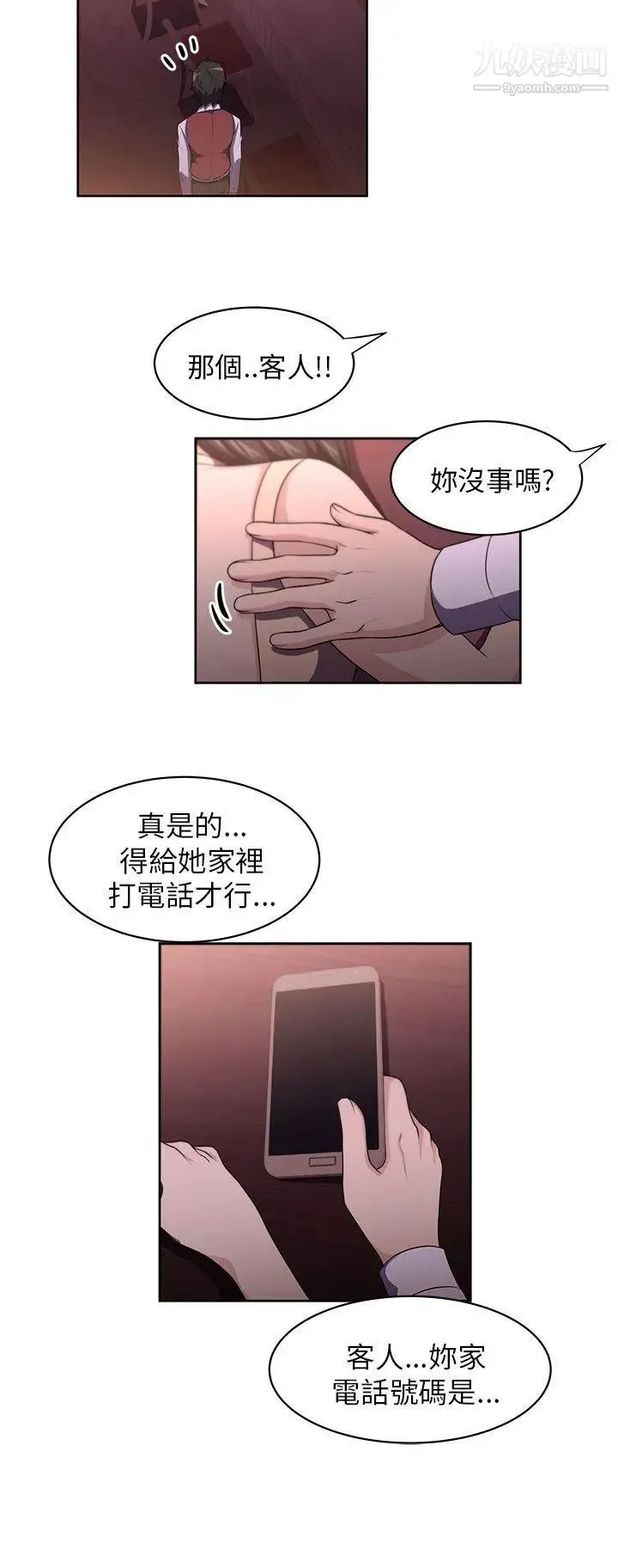 大叔1 - 第1话 - page 14