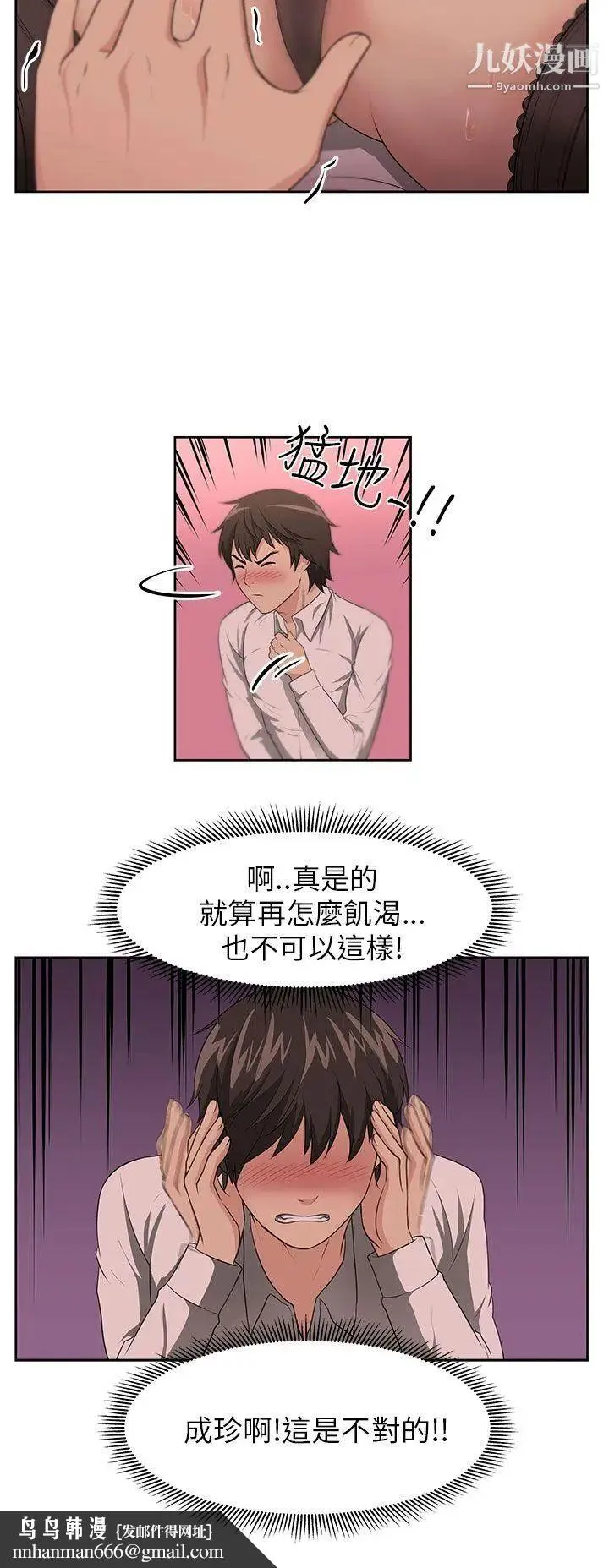 大叔1 - 第1话 - page 21