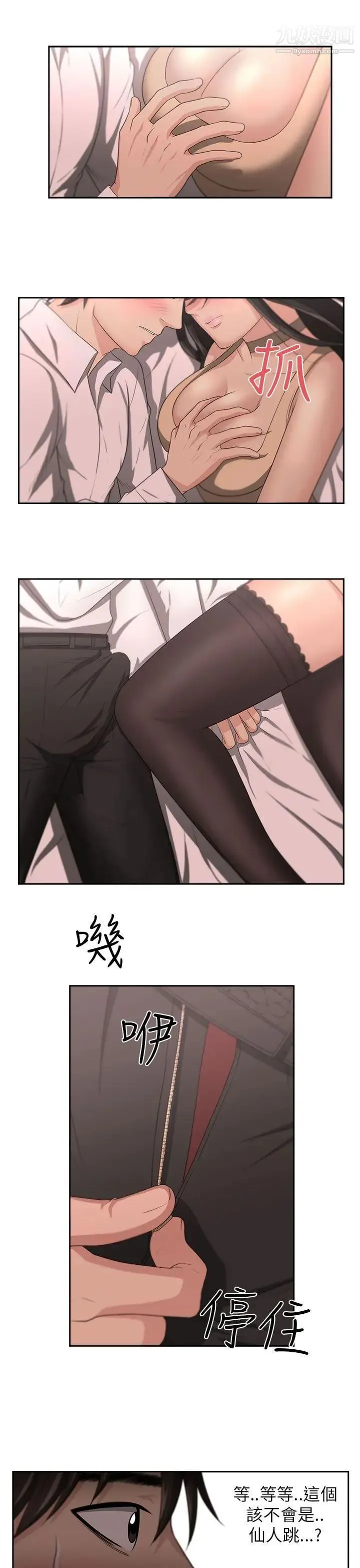 大叔1 - 第1话 - page 25