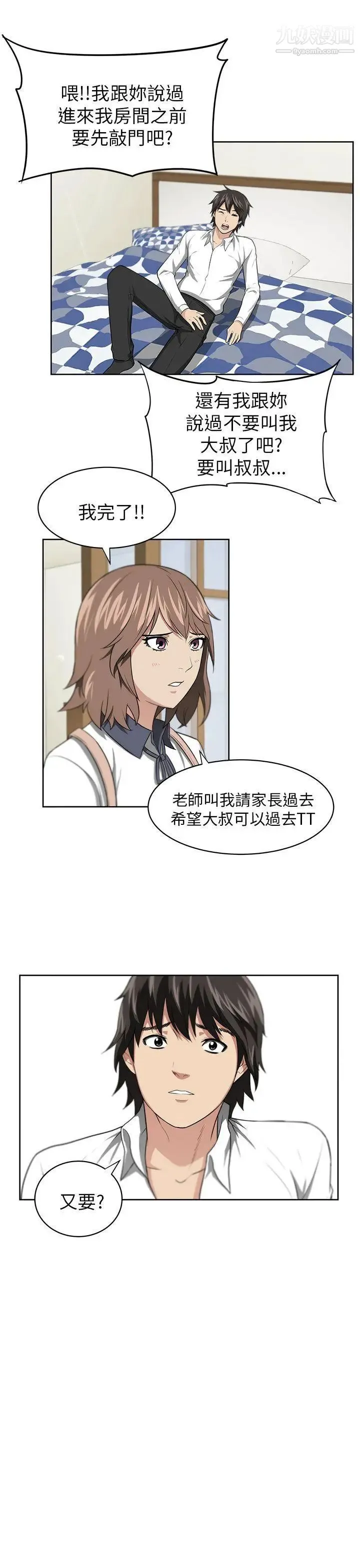 大叔1 - 第1话 - page 32